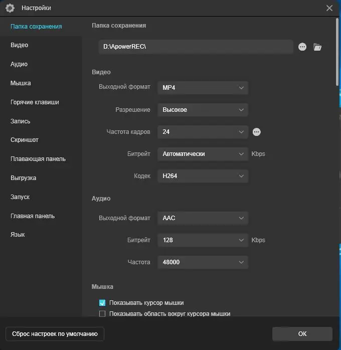 Настройки программы