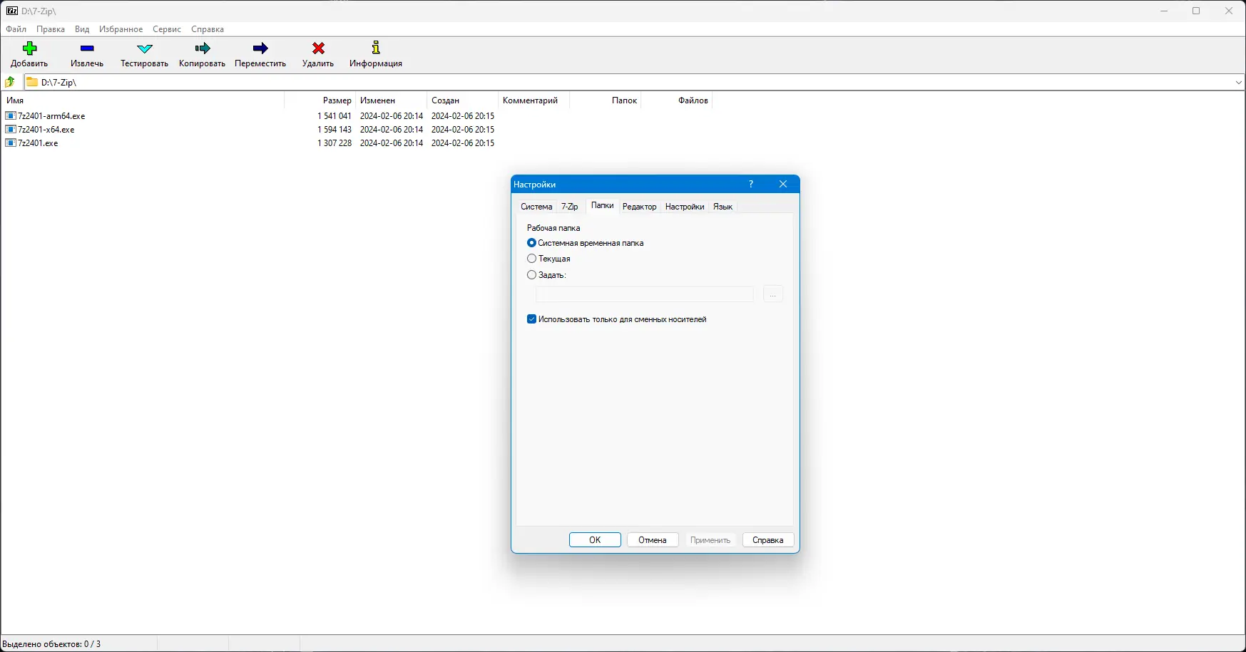 Настройки программы