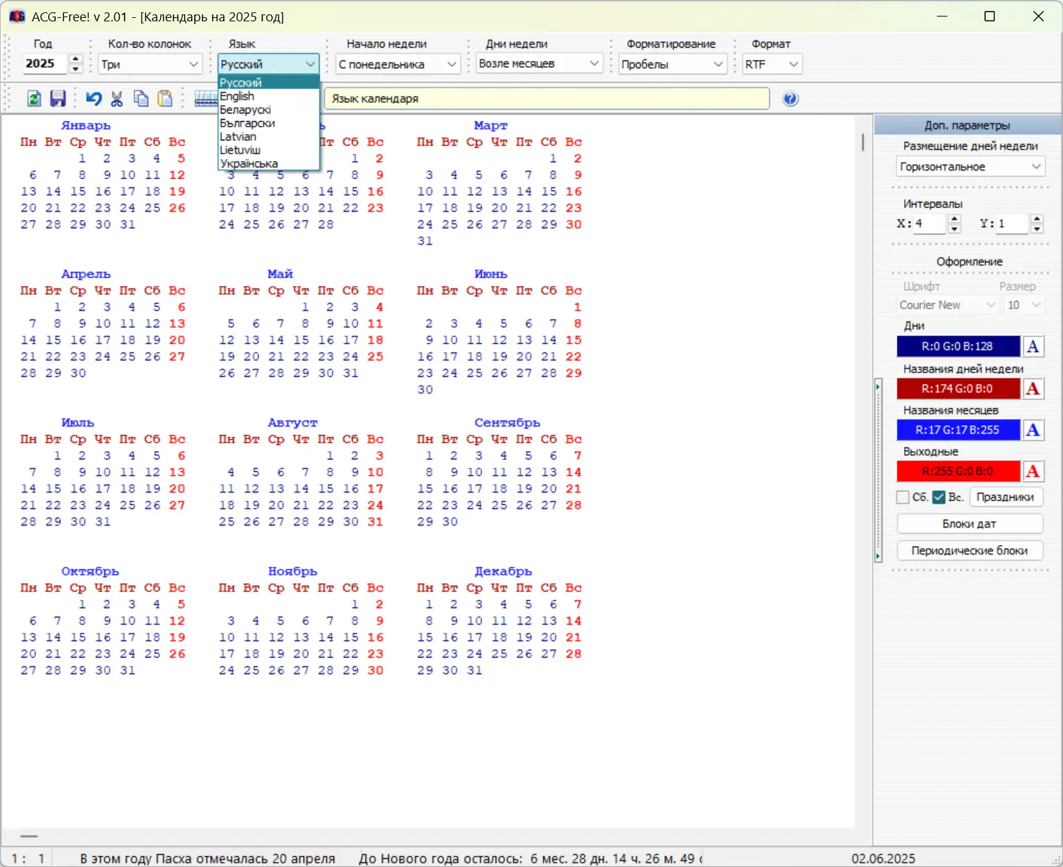 Настройки программы