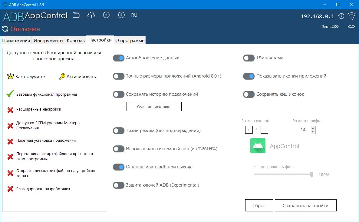 Настройки программы