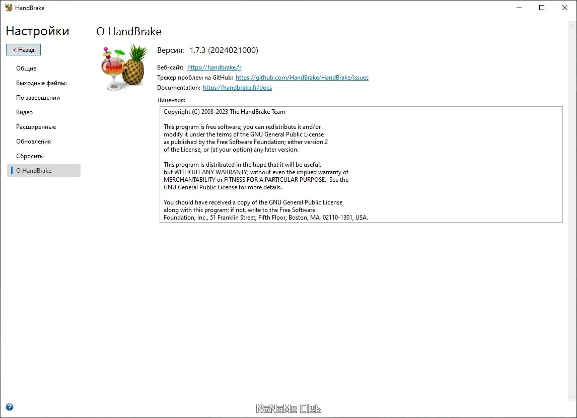 Настройки программы