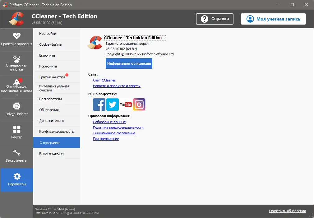 Настройки программы