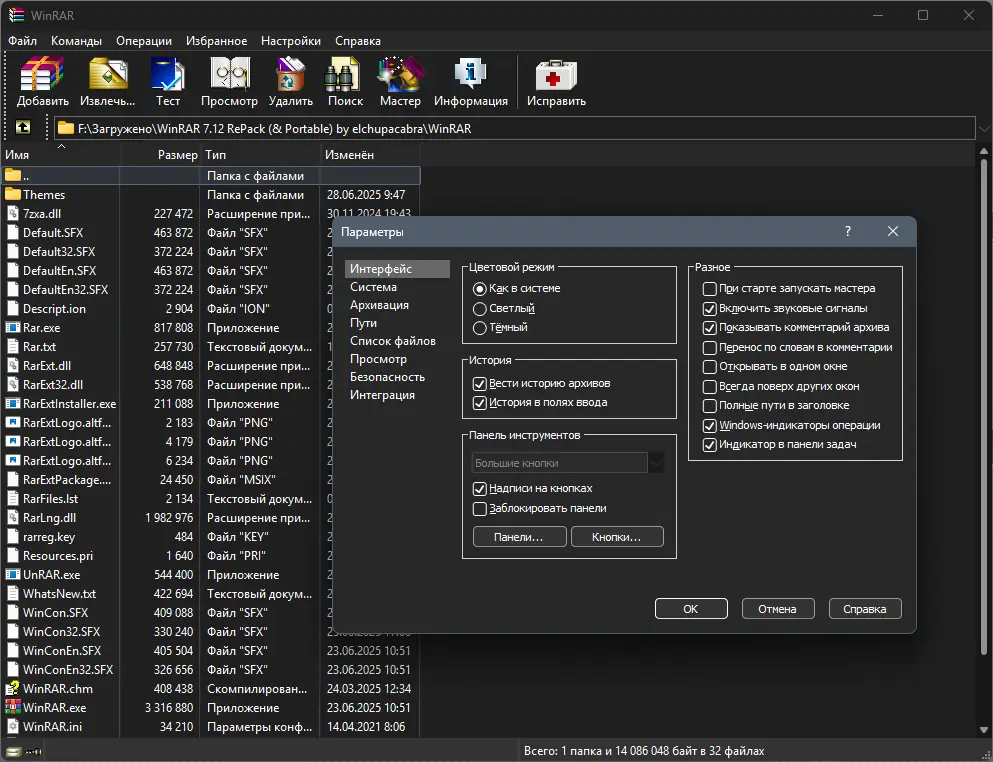 Настройки программы