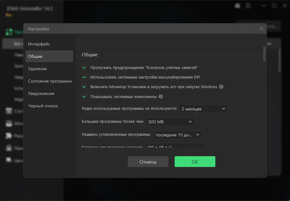 Настройки программы