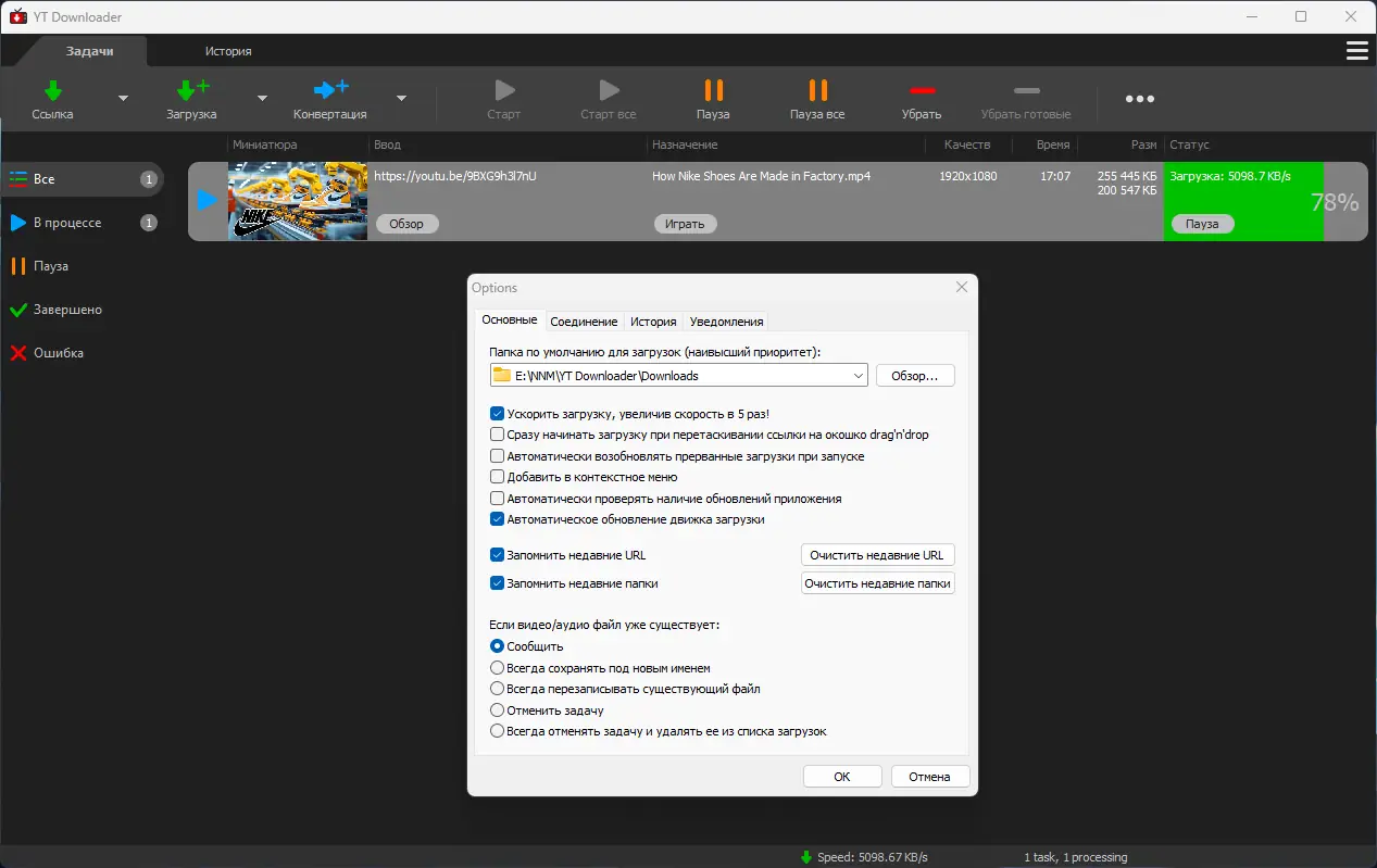 Настройки программы