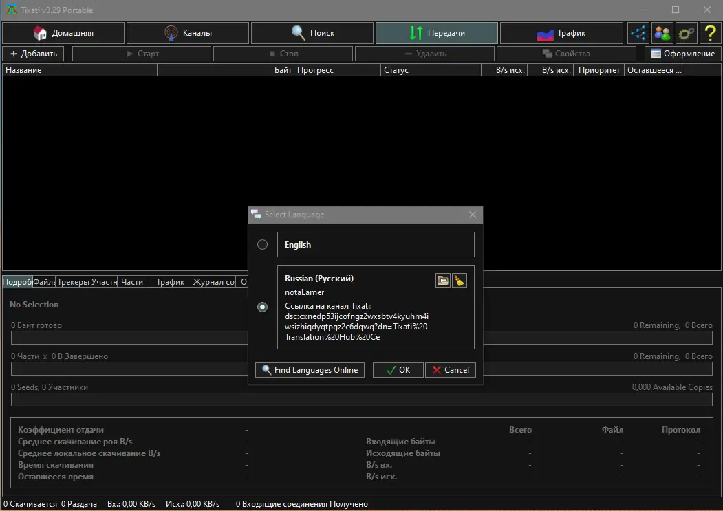 Настройки программы