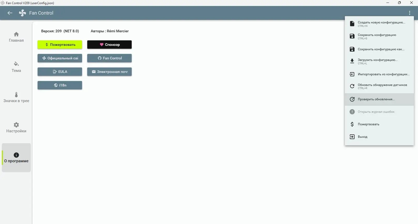 Настройки программы