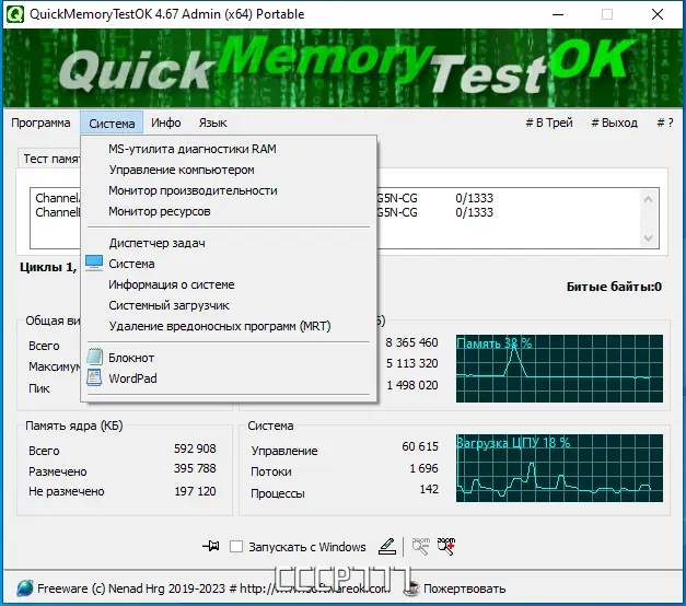 Настройки программы