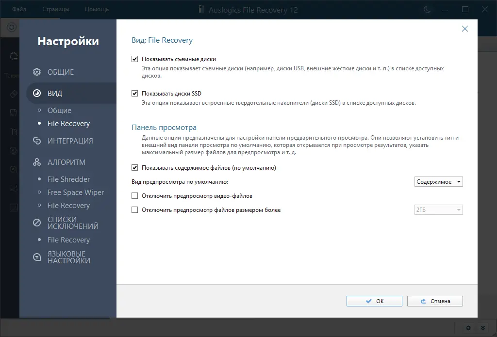 Настройки программы