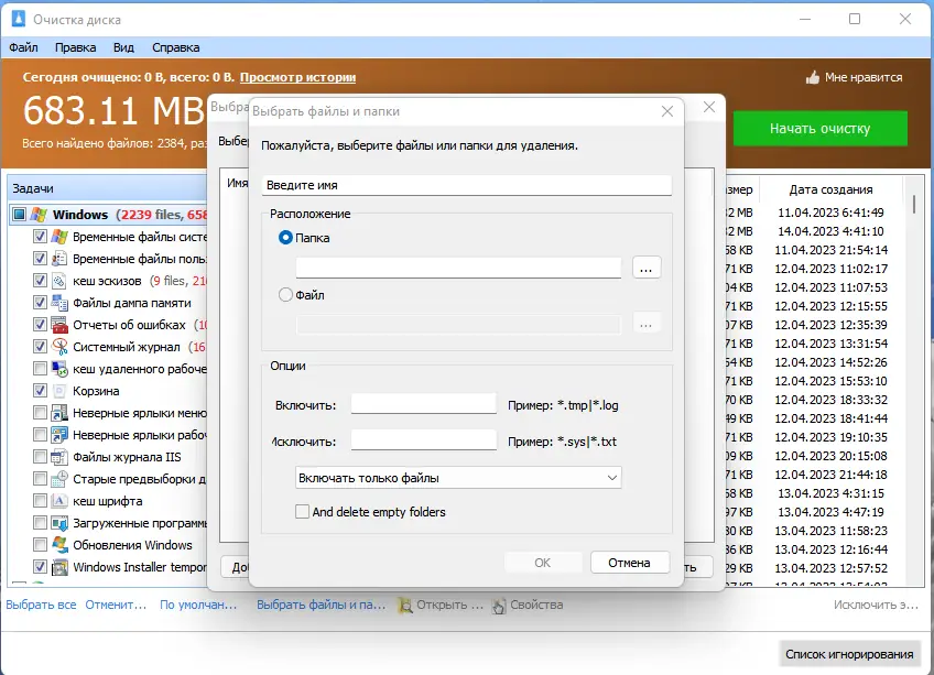 Настройки программы