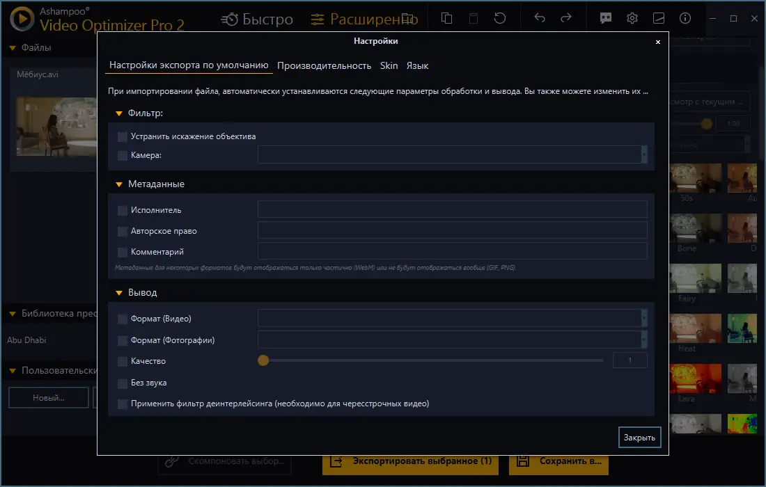 Настройки программы