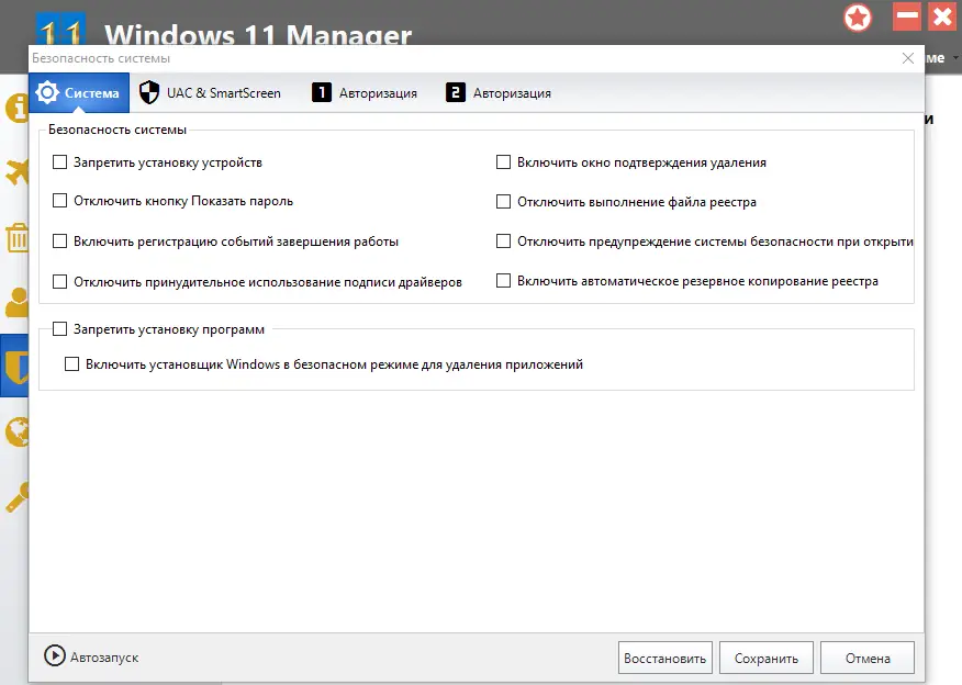 Настройки программы