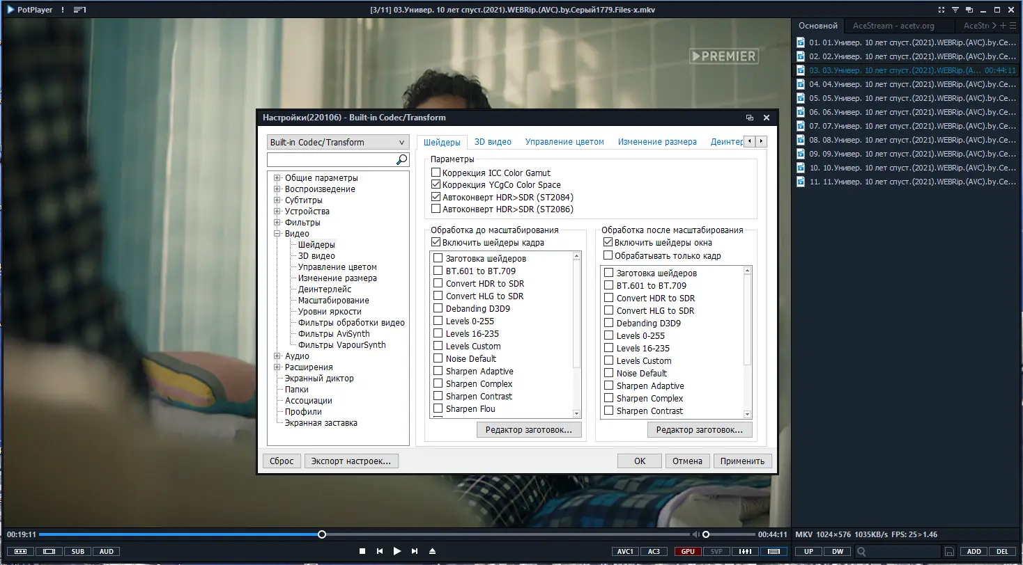 Настройки программы