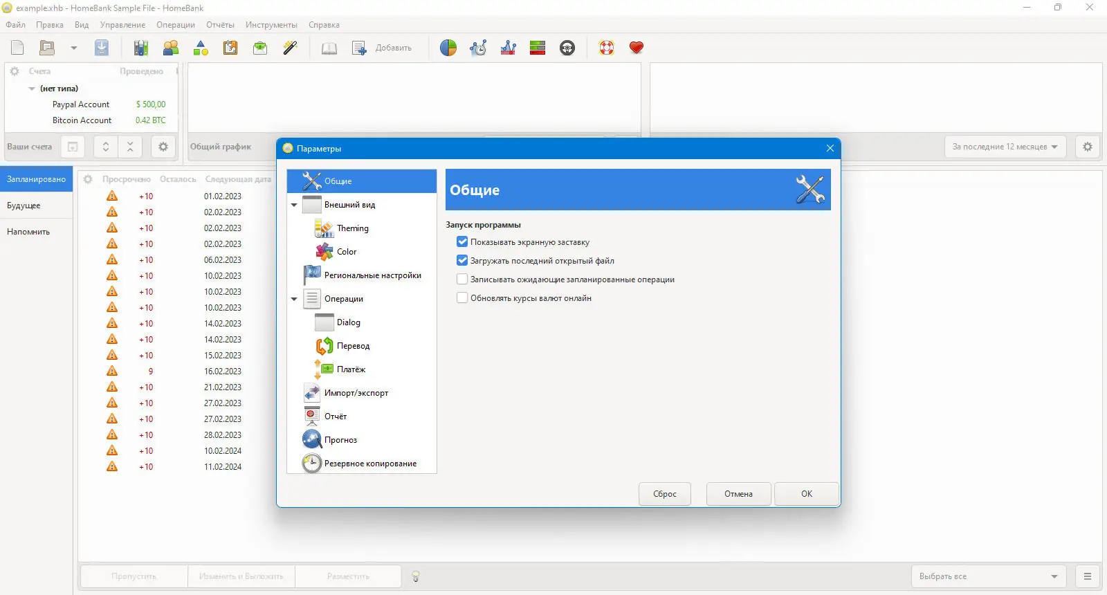 Настройки программы