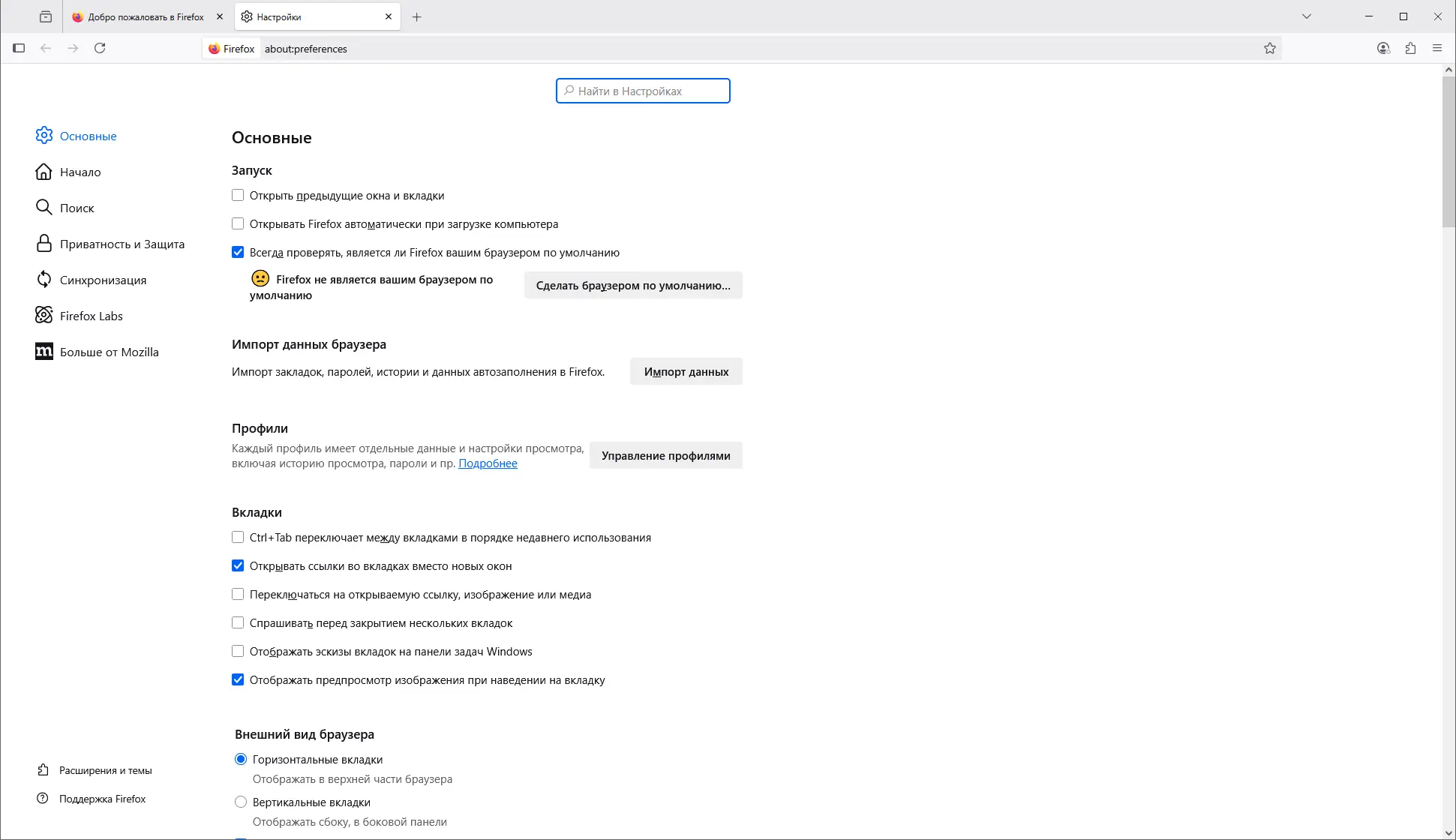 Настройки программы