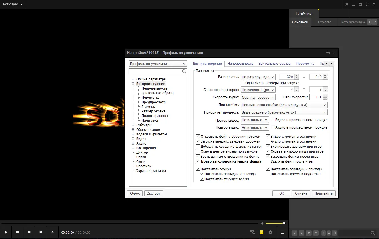 Настройки программы
