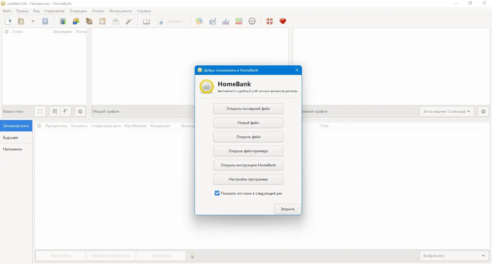 Настройки программы