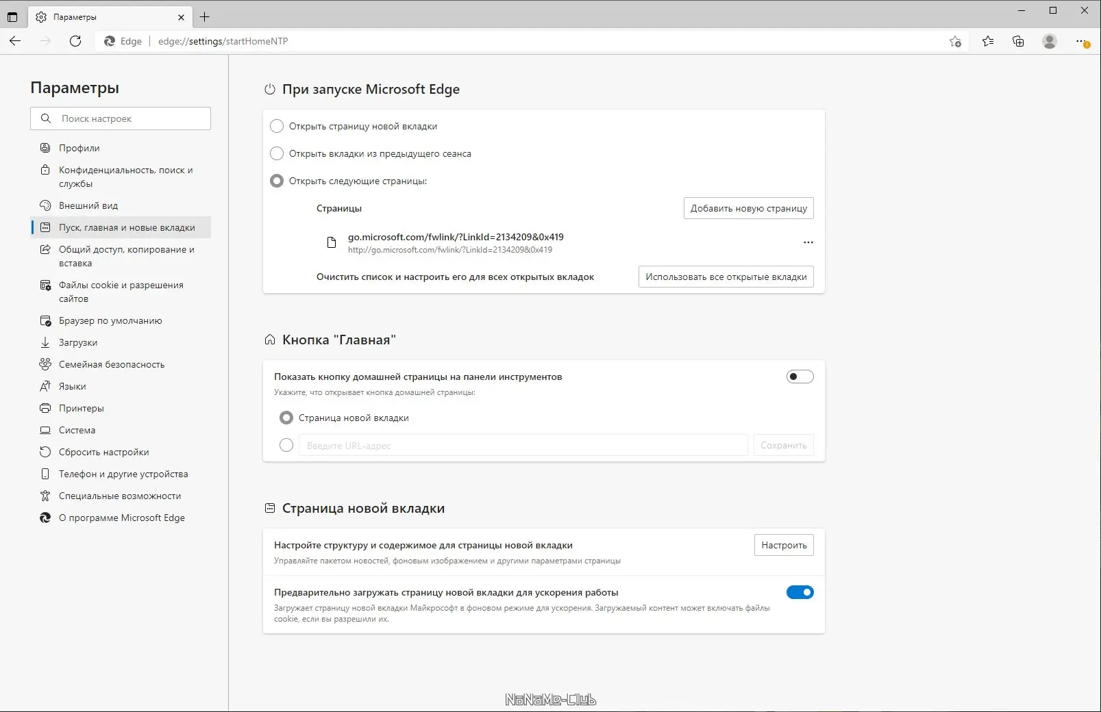 Настройки программы