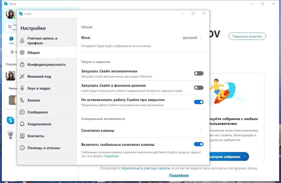 Настройки программы