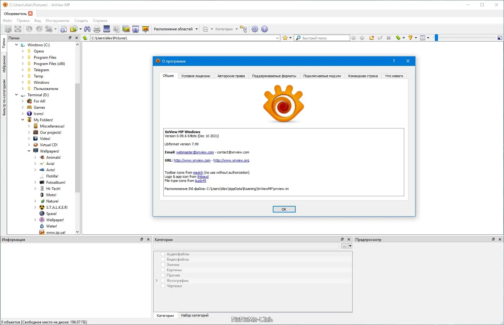 Настройки программы