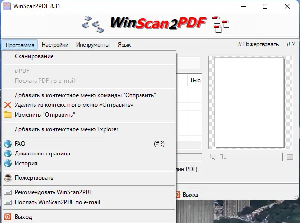 Настройки программы