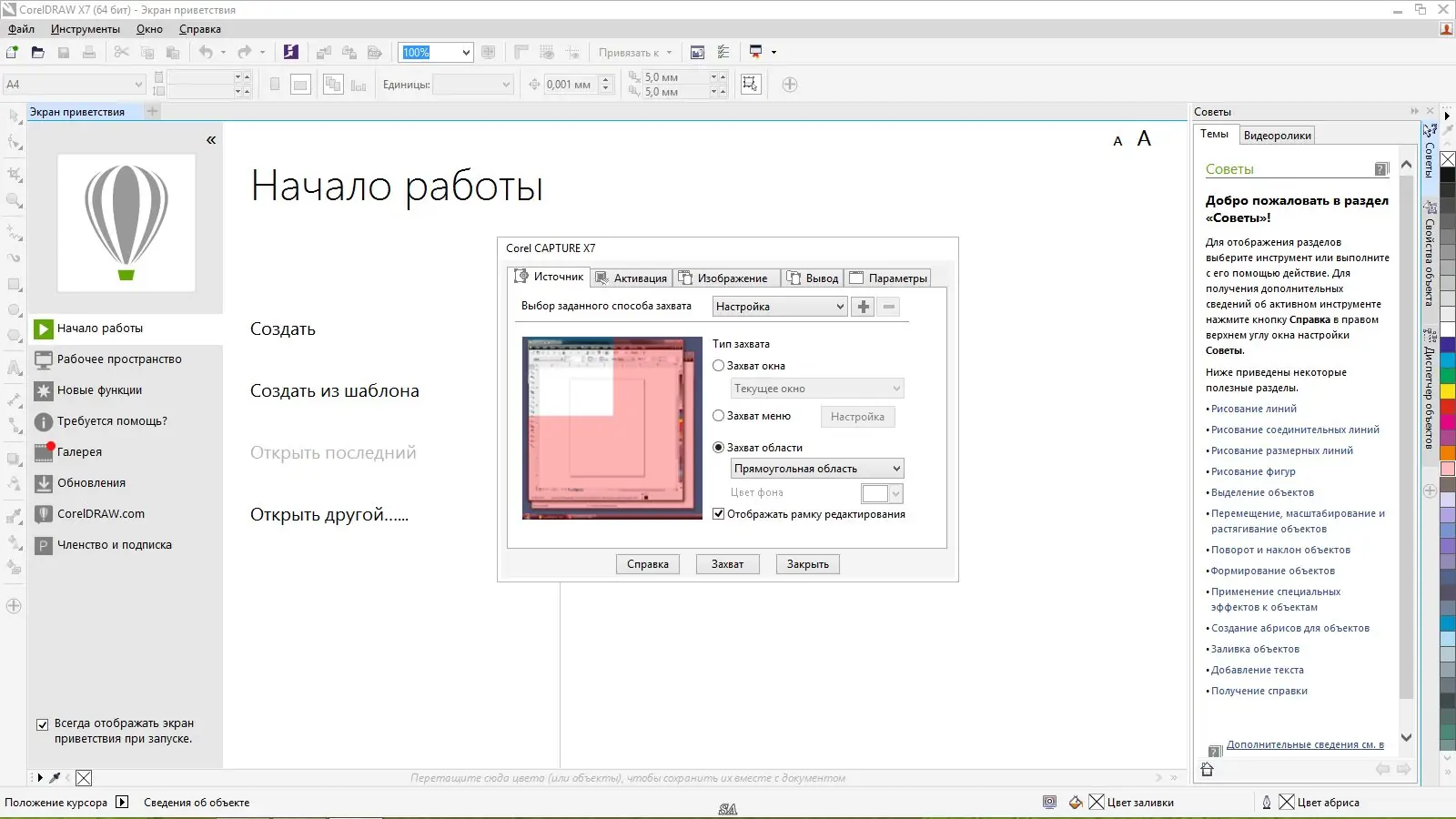 Настройки программы