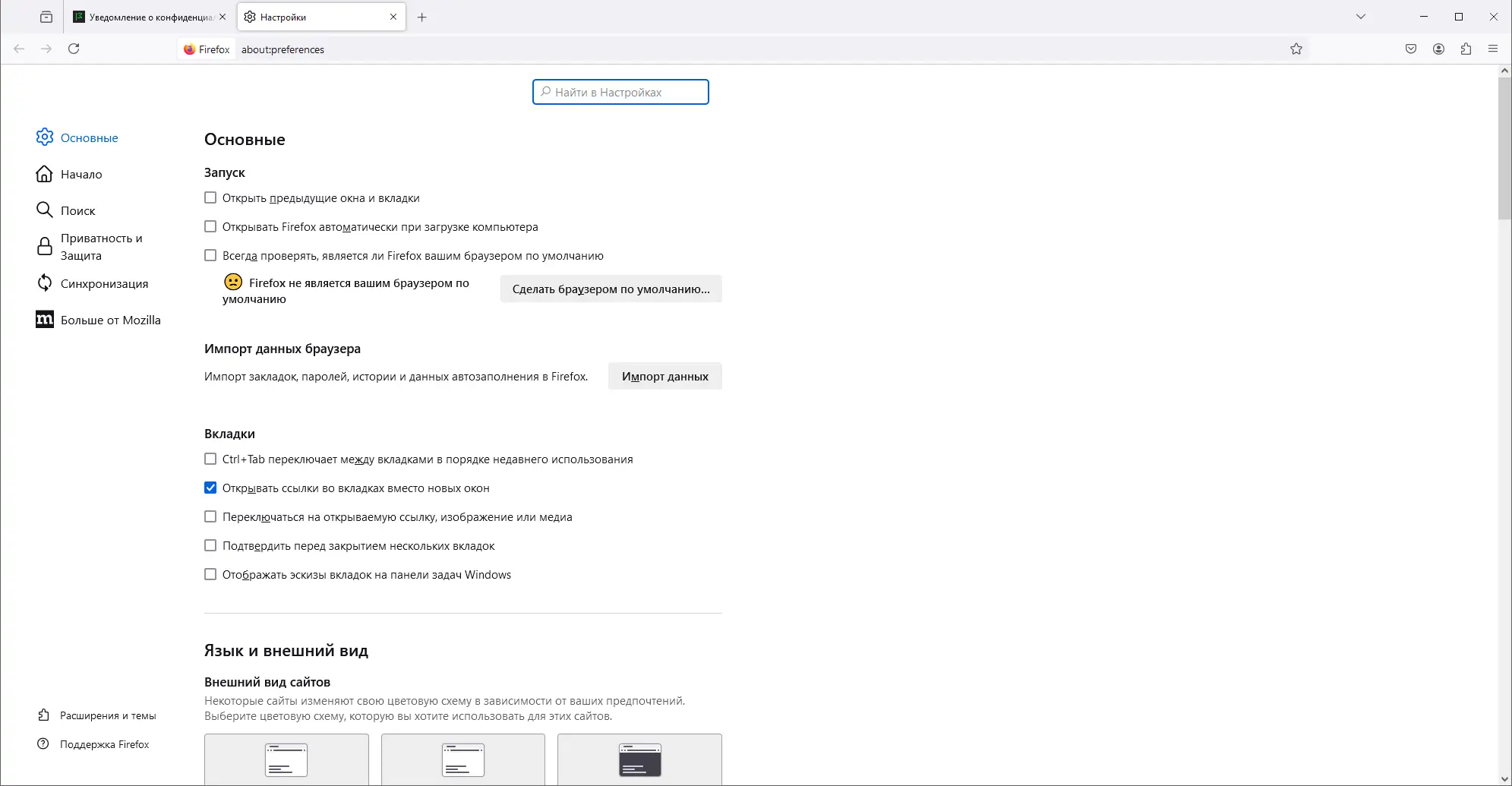 Настройки программы