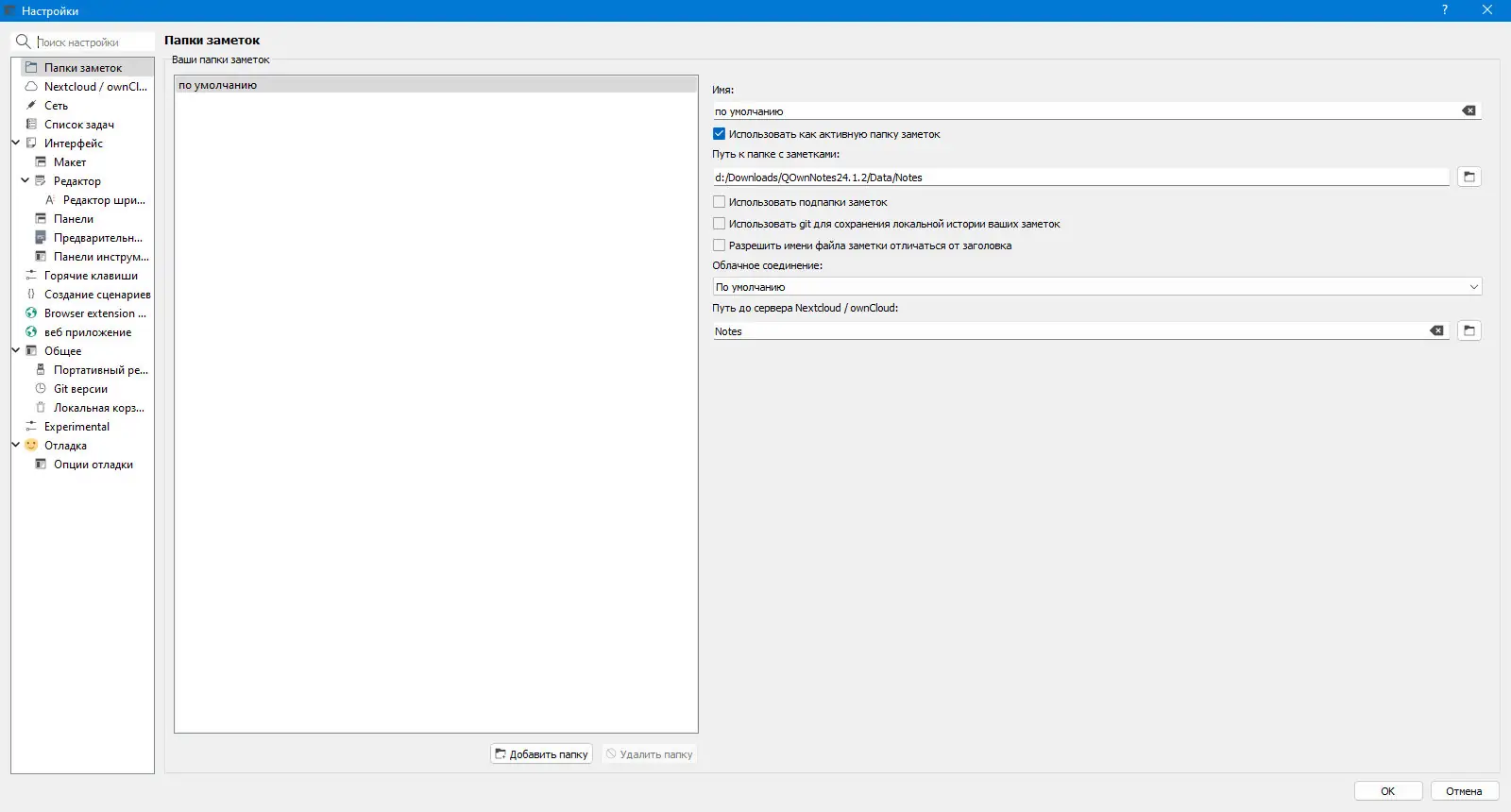 Настройки программы