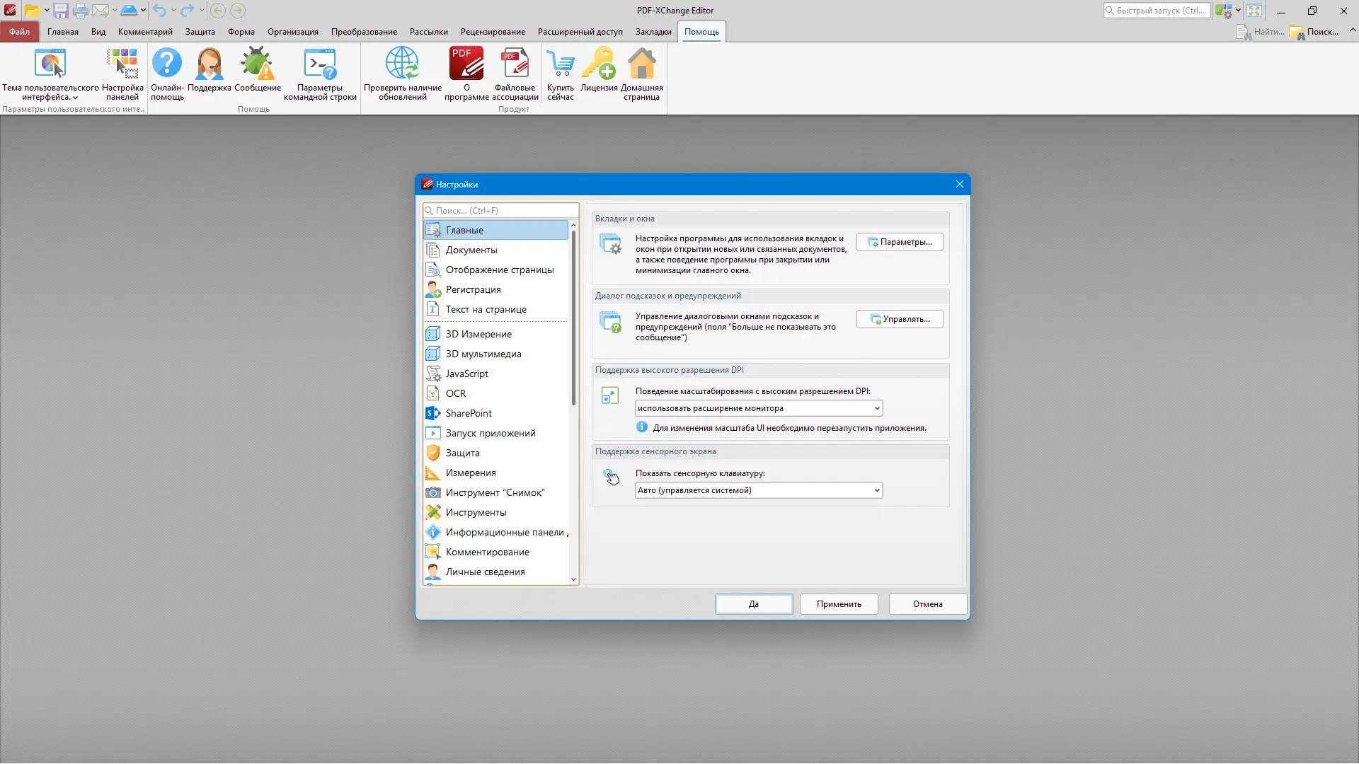 Настройки программы