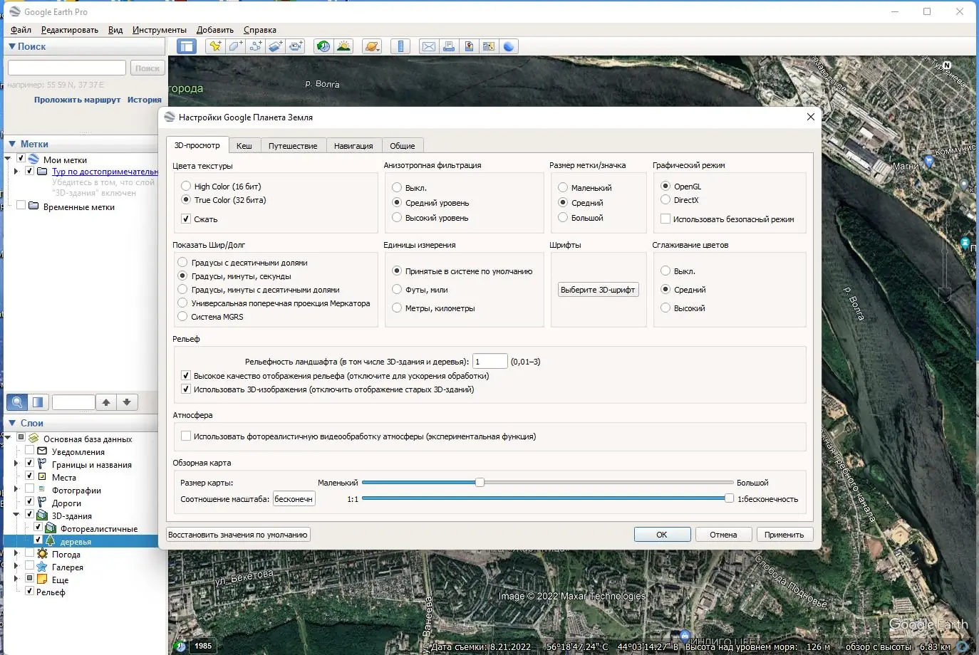 Настройки программы