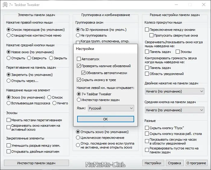 Настройки программы