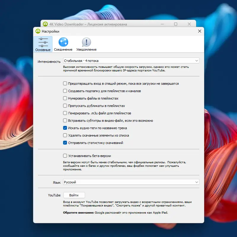 Настройки программы