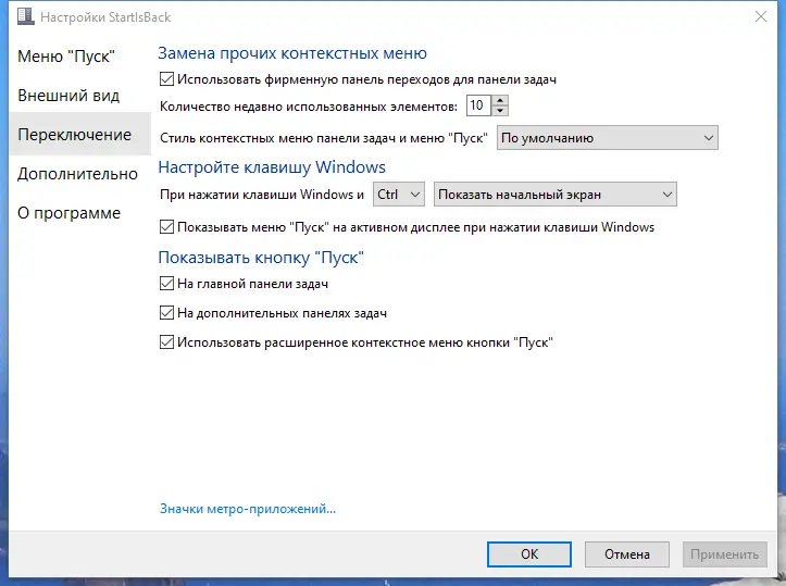 Настройки программы