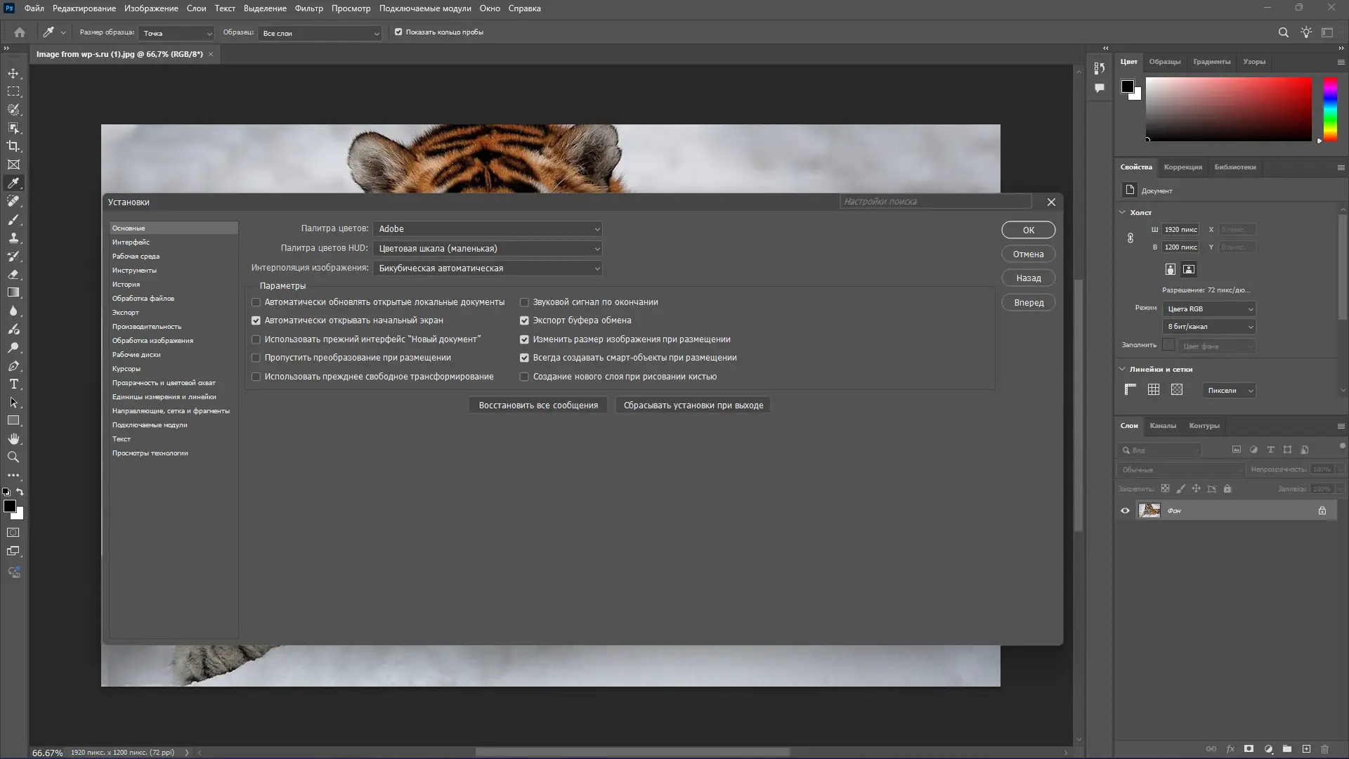 Настройки программы
