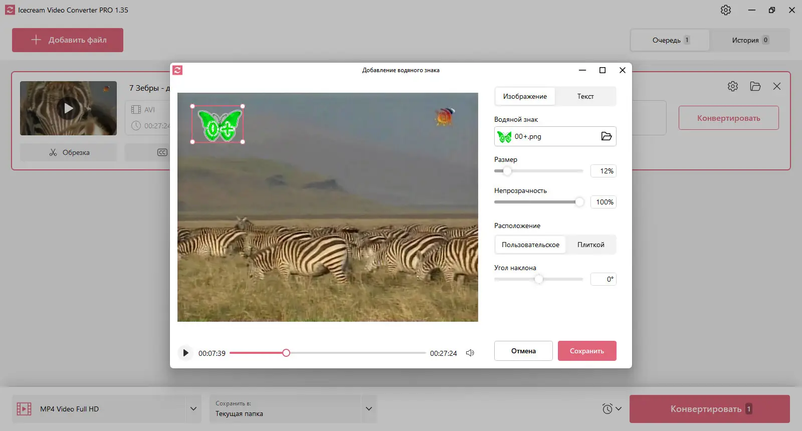 Настройки программы