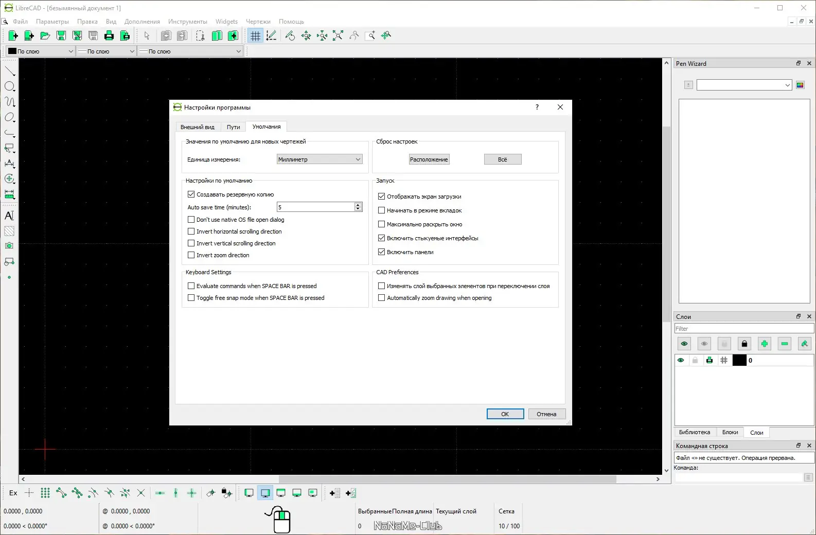 Настройки программы