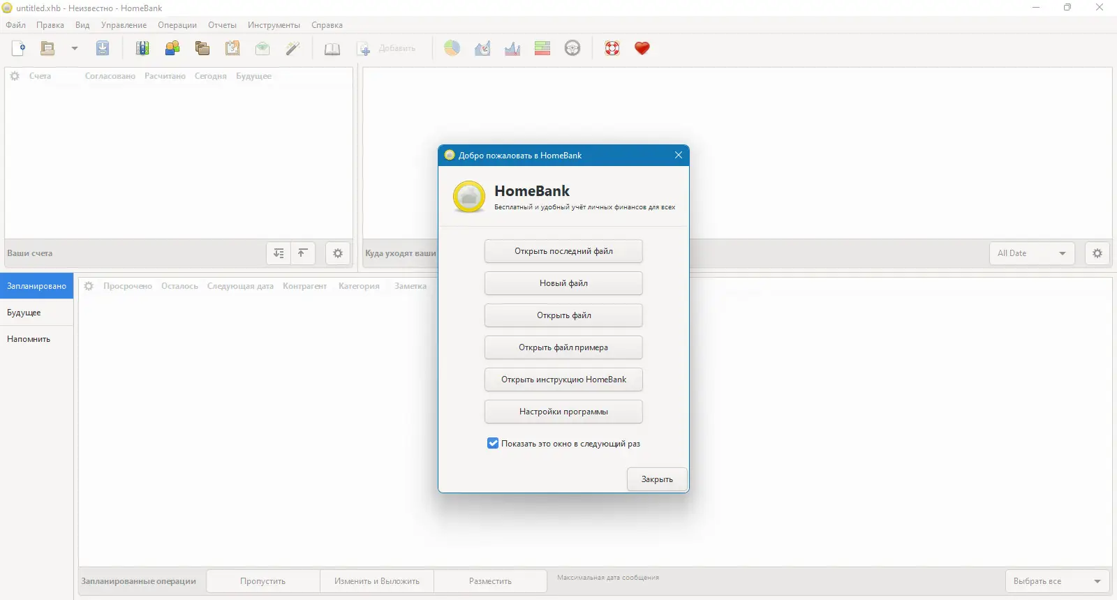 Настройки программы