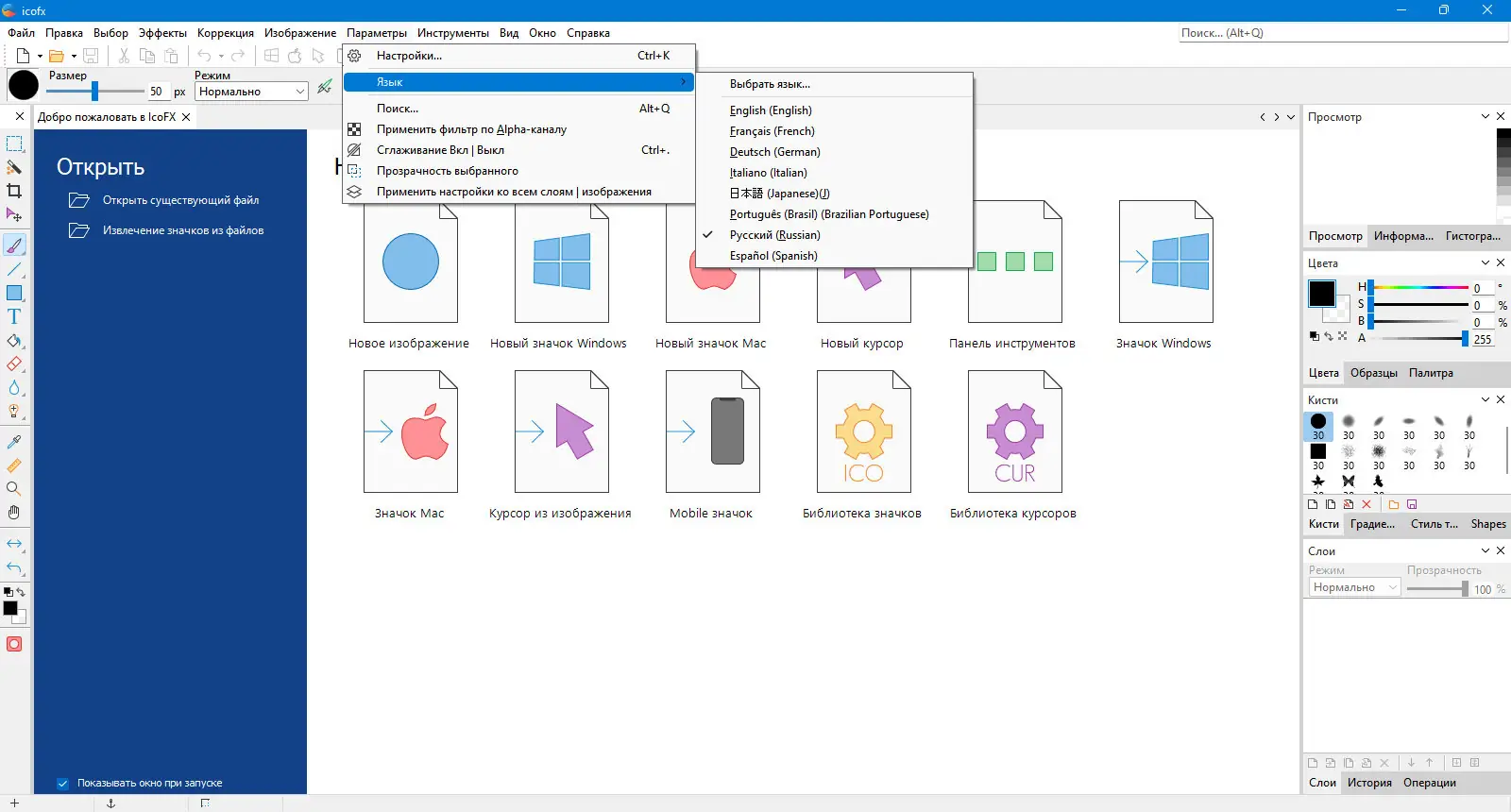 Настройки программы