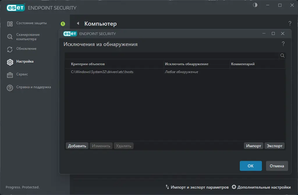 Настройки программы