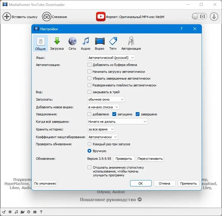Настройки программы