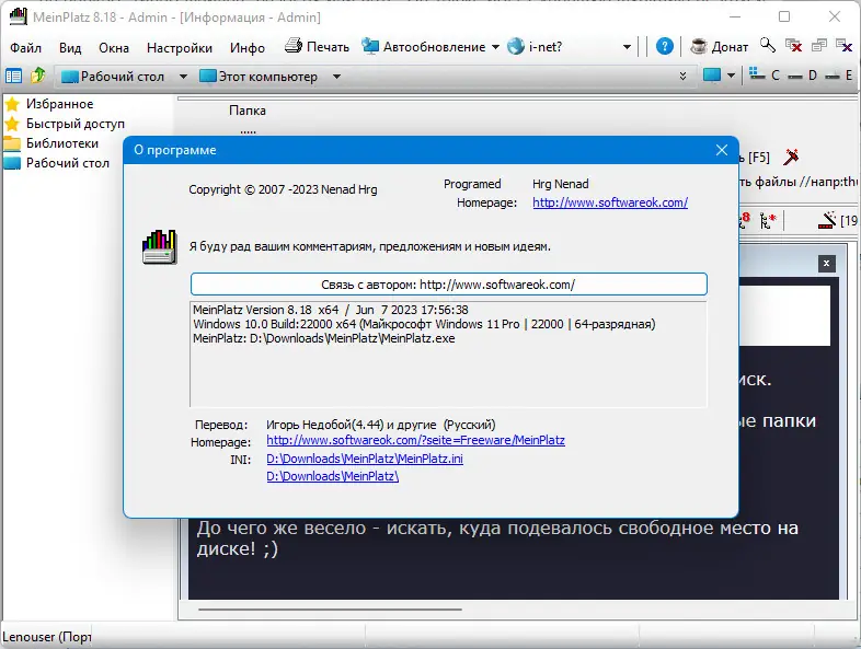 Настройки программы