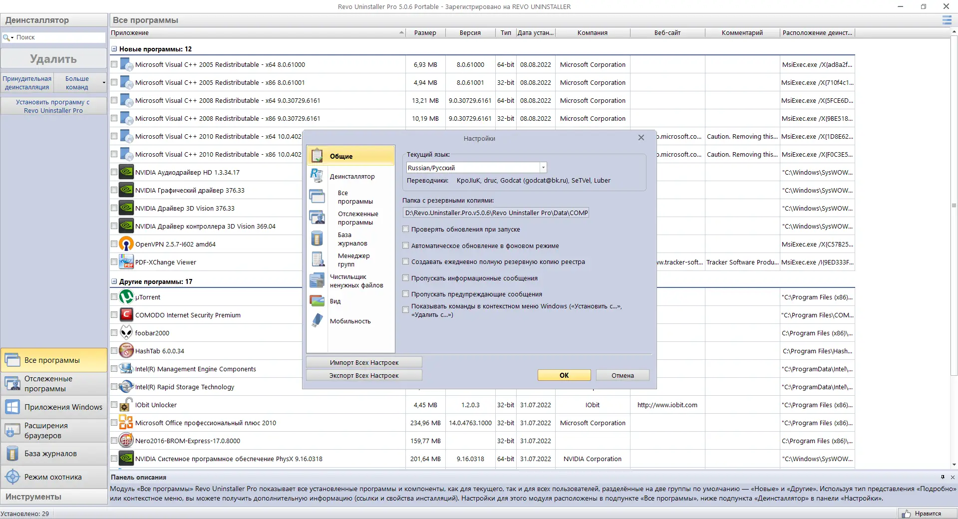 Настройки программы