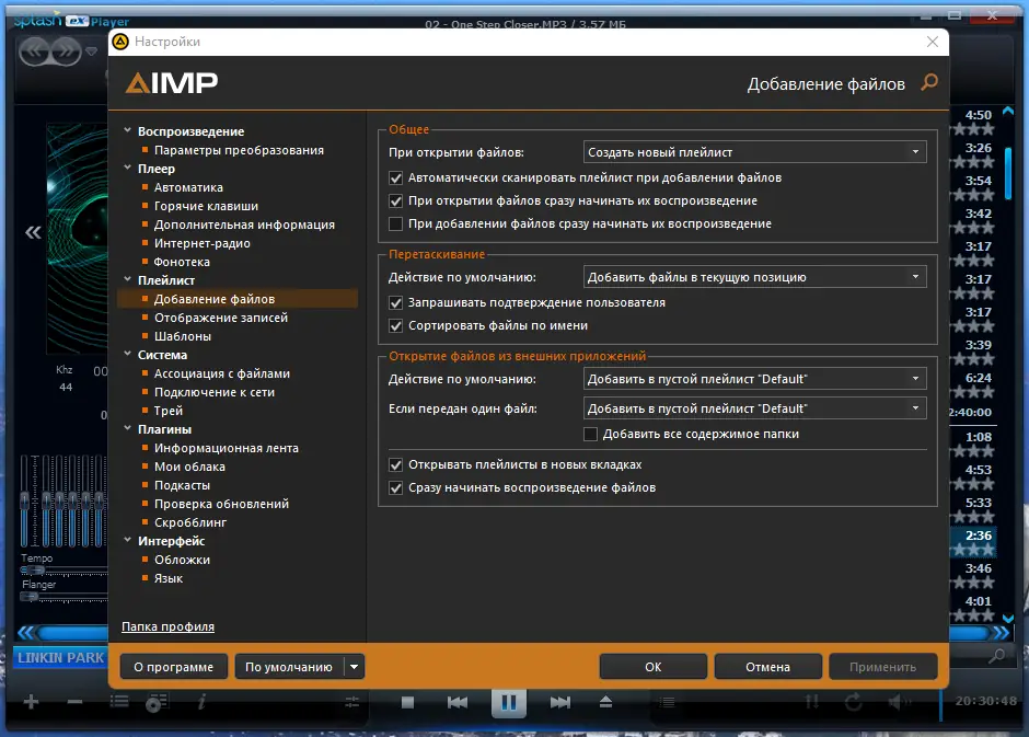 Настройки программы