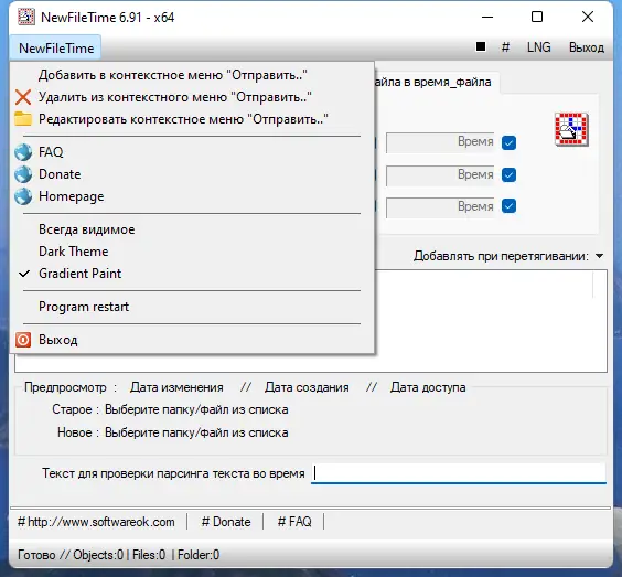 Настройки программы
