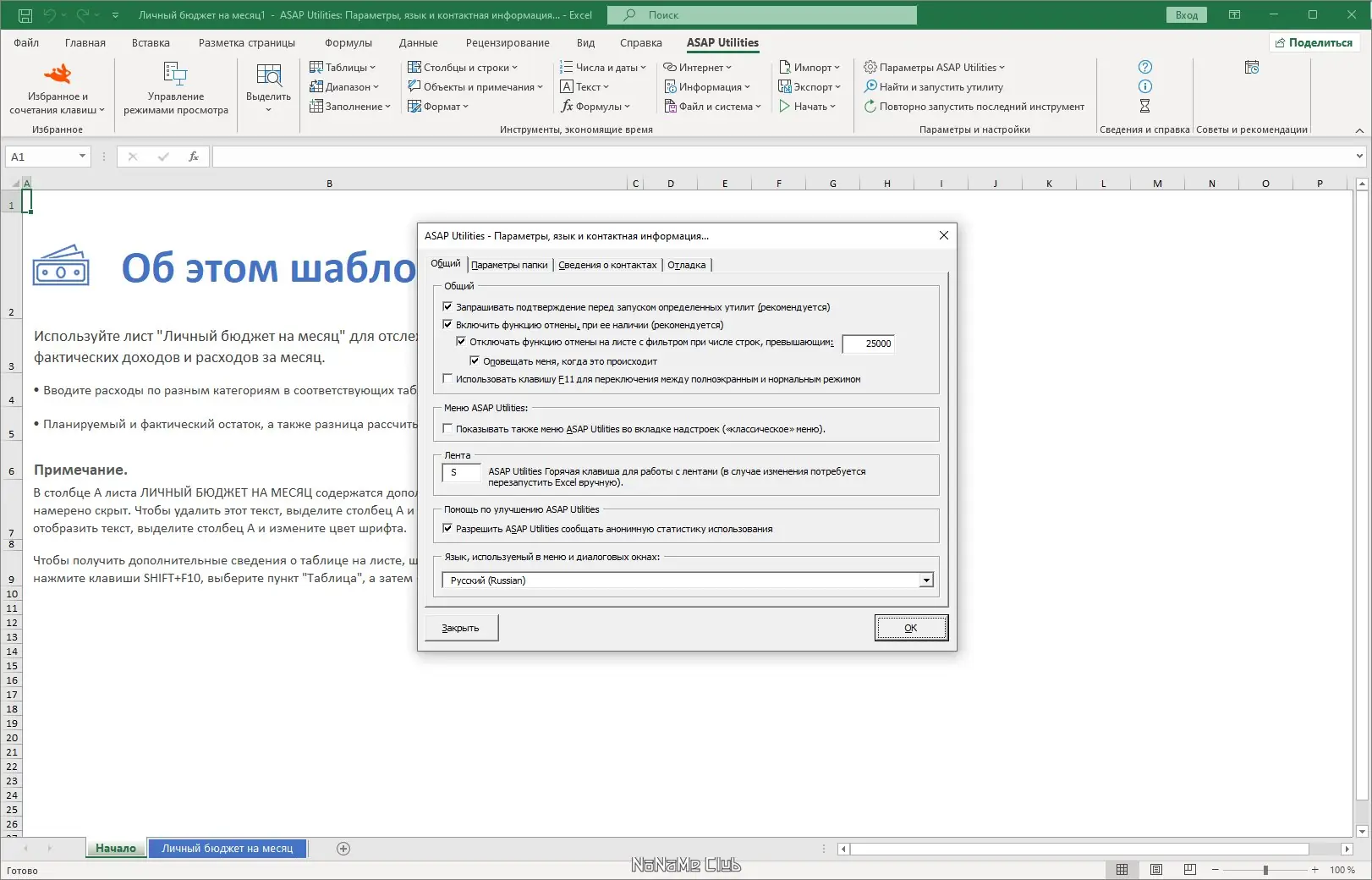 Настройки программы