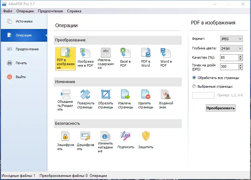 Настройки программы
