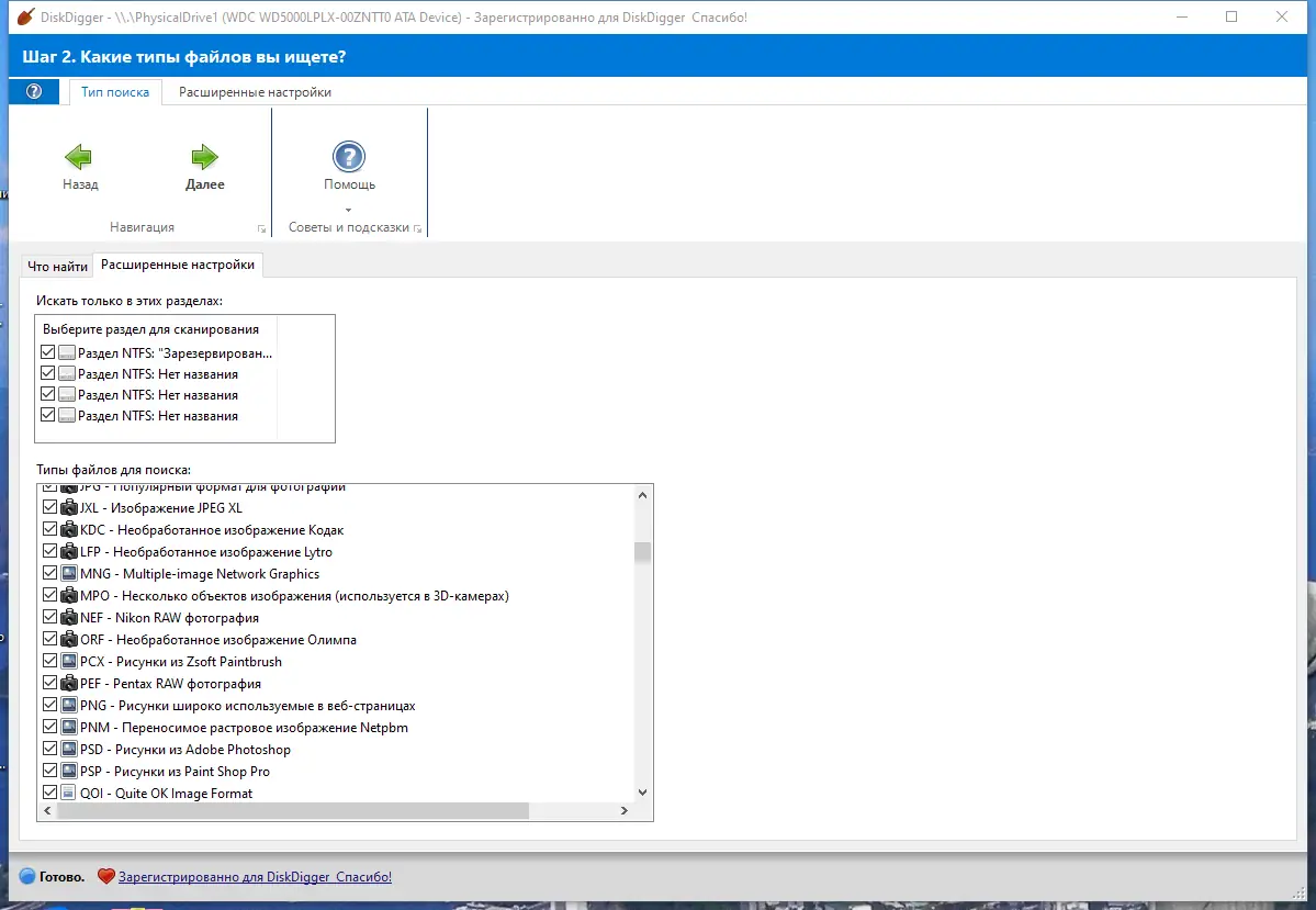 Настройки программы