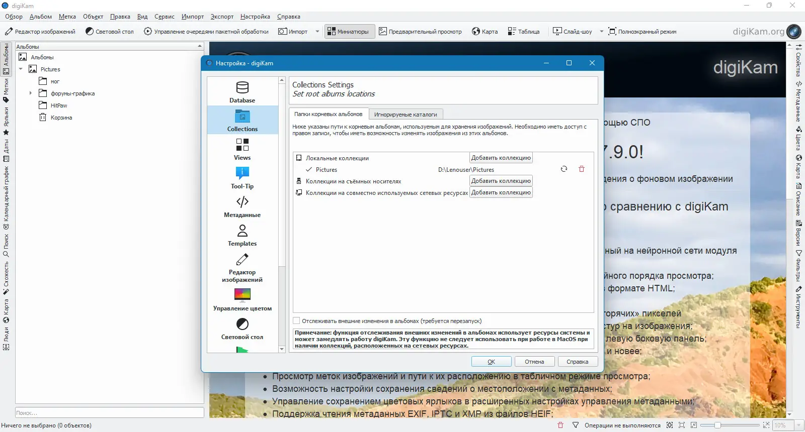Настройки программы