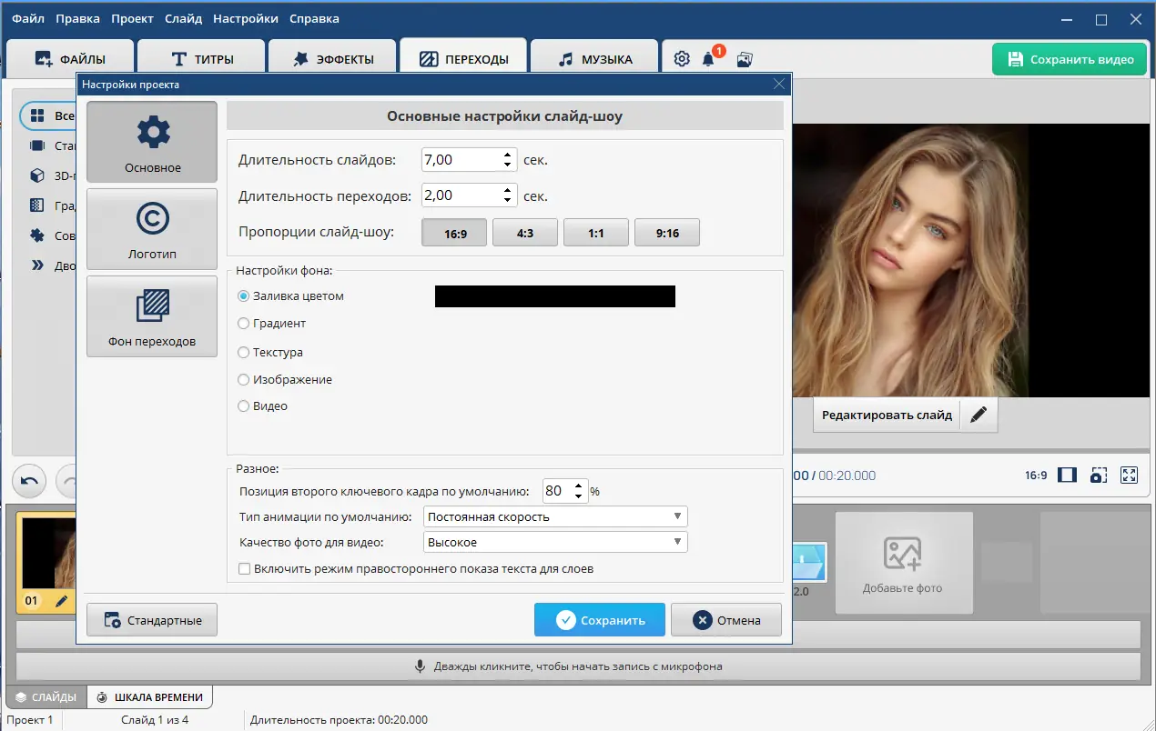 Настройки программы