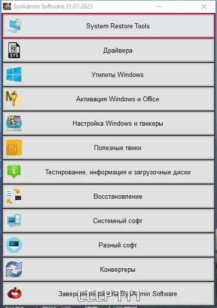 Настройки программы